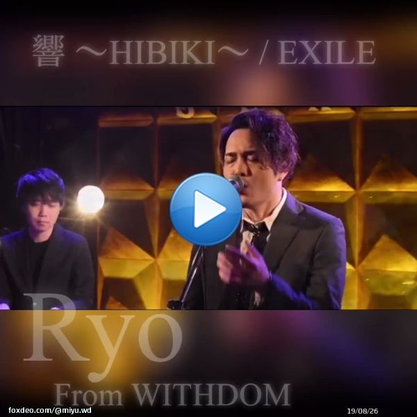 THE FIRST TAKE  \ud83c\udf77  響 〜HIBIKI〜 / #EXILE   \ud83c\udfa4Ryo from @WITHDOM_    #KingandPrince #神宮寺勇太 #平野紫耀 #岸優太 #永瀬廉 #高橋海斗   #KingGnu #Mステ #KingandPrince #SixTONES #SEVENTEEN  #ポルノグラフィティ #TRF #SixTONES_わたし  #黒木啓司