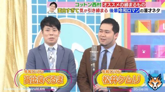 初登場から10ヶ月後、M-1チャンピオンとしてネタ披露してる令和ロマンくんカッコよすぎるだろ  #ラヴィット