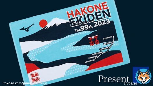 【箱根駅伝】第99回を迎える箱根駅伝オフィシャルグッズが今年も登場MIZUNO TOKYO・八重洲店・横浜ポルタ店にて販売中です！ それを記念して箱根駅伝オフィシャルグッズを #プレゼントフォロー＆リツイートして頂いた方から、抽選で5名様に記念タオルをプレゼントいたします #ミズノ #箱根駅伝