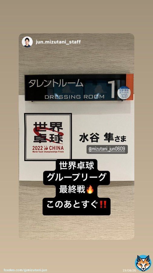まもなく世界卓球グループリーグ最終戦始まりまーす  今日起きた瞬間足がつった  #世界卓球