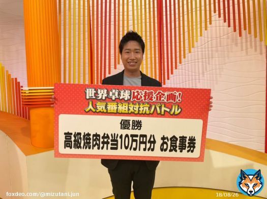 世界卓球みんな無事に勝利ですこの後「みんなのスポーツ」です  人気番組対抗バトル\u203c\ufe0f︎ 優勝したら高級焼肉弁当10万円分とのことで頑張ろう  そして「テレ東卓球塾」に続きます 今日のゲストは日向坂46キャプテン佐々木久美さんです^ ^