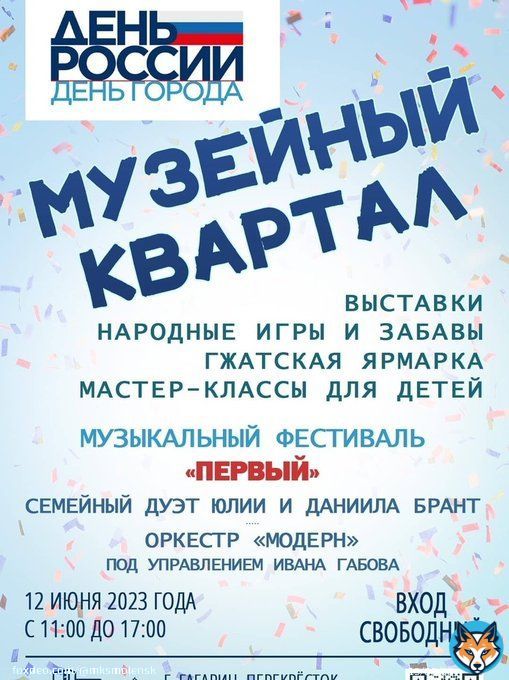 В Гагарине состоятся празднования Дня России и Дня города   12 июня в Гагарине Смоленской области будут отмечаться сразу два значимых праздник - День России и День города
