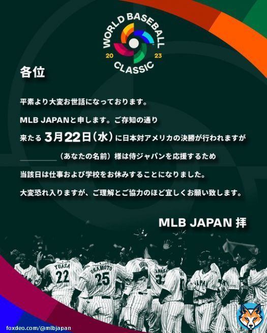 明日は #侍ジャパン が優勝を目指し決勝戦に挑みます！！ 仕事をしている場合ではないという皆さんのために、MLBJapanが書類をご用意いたしましたので、ご利用ください #ワールドベースボールクラシック