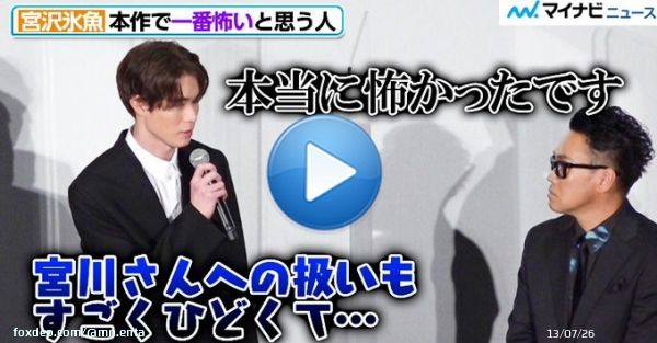 【動画】#宮沢氷魚、#斎藤工 に恐怖！？#宮川大輔への「扱いもすごくひどくて&hellip;」　映画『グッバイ・クルエル・ワールド』公開記念舞台挨拶  動画はこちら   #グッバイ・クルエル・ワールド @gcw_movie @MiyazawaHio