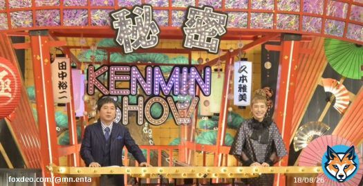 大阪生まれ・高木雄也、&ldquo;満月ポン&rdquo;を懐かしむ「おばあちゃんちにあった!」   #髙木雄也 #ケンミンショー ⁦@kenmin_kiwami⁩