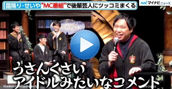 【動画】霜降り明星・せいや、後輩芸人にツッコミまくる！夢のMC番組が実現！？　『ホグワーツ・レガシー』CM披露記者発表会   動画はこちら  (3:53)  #霜降り明星 #せいや #令和ロマン #9番街レトロ @simofuriseiyam @9th_kyogoku @24shunta @kuruma_takahira @smoke_matsui