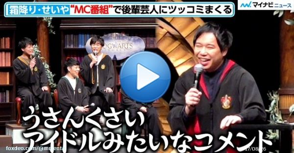【動画】霜降り明星・せいや、後輩芸人にツッコミまくる！夢のMC番組が実現！？　『ホグワーツ・レガシー』CM披露記者発表会   動画はこちら  (3:53)  #霜降り明星 #せいや #令和ロマン #9番街レトロ @simofuriseiyam @9th_kyogoku @24shunta @kuruma_takahira @smoke_matsui