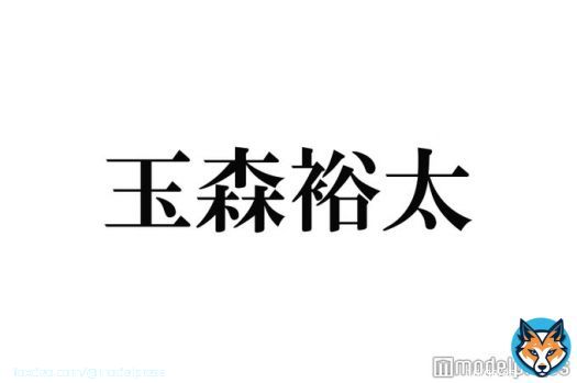 キスマイ玉森裕太、注射時の看護師への要望が話題「参考になる」「可愛すぎる」  \u25bc記事詳細   #玉森裕太 #キスラジ