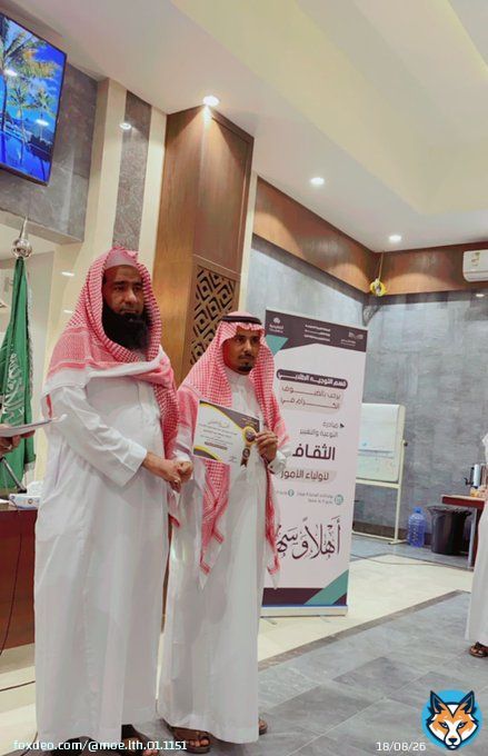 تكريم الموجه الطلابي بالمدرسة الاستاذ عبدالله المهداوي في مشاركته في مبادرة التوجيه والتثقيف لأولياء الامور التي اقامها قسم التوجيه والارشاد #تعليم_الليث #متوسطة_الفيصل