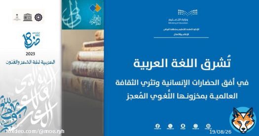 خبر صحفي|  #تعليم_الرياض يحتفي باليوم العالمي للغة العربية من خلال: - الإذاعة المدرسية. - المنصات والقنوات التعليمية. -العروض الأدائية، والمعارض الفنية. -مسابقات جماليات الخط العربي. - الأنشطة التربوية والأدبية من فنون الخطابة والإلقاء والتعبير.   عبر&hellip;Show more