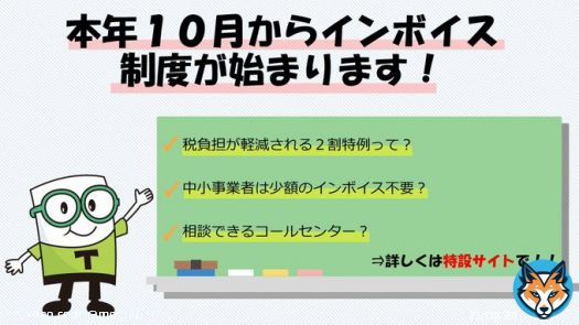 ／ 事業者のみなさまへ ＼ #インボイス 制度に関する支援措置をまとめた特設サイトを開設しています！ 負担軽減措置（案）や補助金などの様々な支援措置についてご案内していますので、是非ご覧ください！  詳しくはこちらから