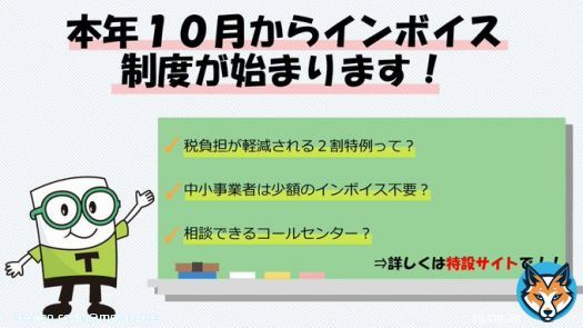 ／ 事業者のみなさまへ ＼ #インボイス 制度に関する支援措置をまとめた特設サイトを開設しています！ 負担軽減措置（案）や補助金などの様々な支援措置についてご案内していますので、是非ご覧ください！  詳しくはこちらから