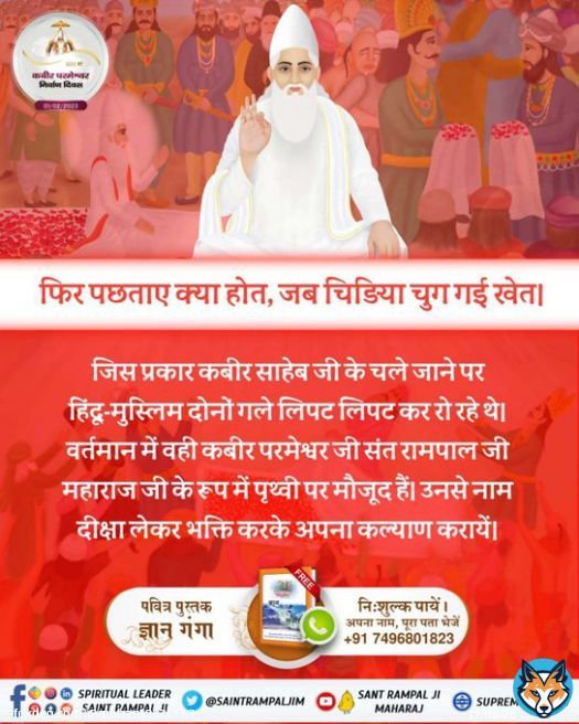 #सशरीर_सतलोक_गमन To get the body of Supreme Soul Kabir ji, both the Hindus and the Muslims had come to Maghar preparing for a fight with each other, but when fragrant flowers were found in place of the body, both of them started crying hugging each other. #MondayMotivation