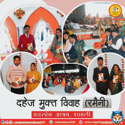 #GodNightMonday The devotees of Saint Rampal Ji Maharaj do a simple marriage known as Ramaini, which happens in 17 minutes and there is complete renunciation of the dowry system. Visit Satlok Ashram YouTube Channel #MondayMotivaton #MarriageIn17Minut