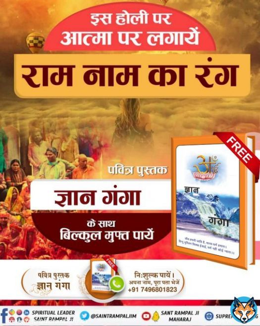 #राम_रंग_होरी_हो 'RAAM RANG HORI'  WILL HELP US ATTAIN EVERLASTING PEACE AND HAPPINESS.  To Know More Must Read And Get Free Sacred Spiritual Book 'GYAN GANGA'. For More Information Visit Satlok Ashram Youtube Channel  Sant Rampal Ji Maharaj