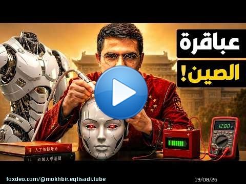 كيف طورت الصين التعليم بشكل مذهل ونقلت جامعاتها لقمة العالم؟ لماذا تنفق تريليون دولار كل عام؟
