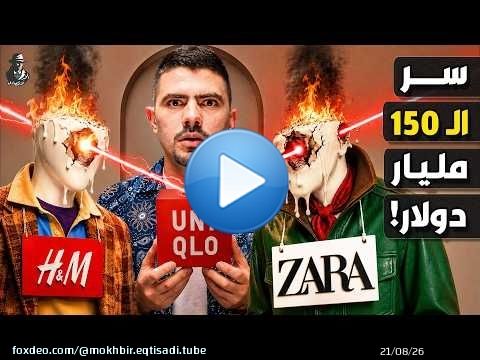 كيف تغير شركة يابانية واحدة صناعة عالمية قيمتها 2 تريليون دولار سنويًا؟ ما سر نجاحها؟