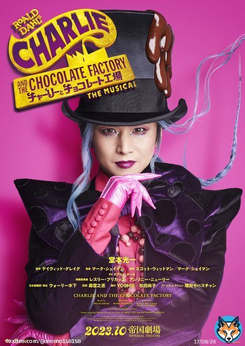 堂本光一主演 ミュージカル『チャーリーとチョコレート工場』 日本版初演の上演が決定！  詳しく書かれているのでオススメです  #堂本光一 #チャーリーとチョコレート工場