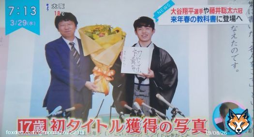 藤井聡太六冠が道徳の教科書に。 初タイトルを獲得した時の写真が掲載。    #ZIP