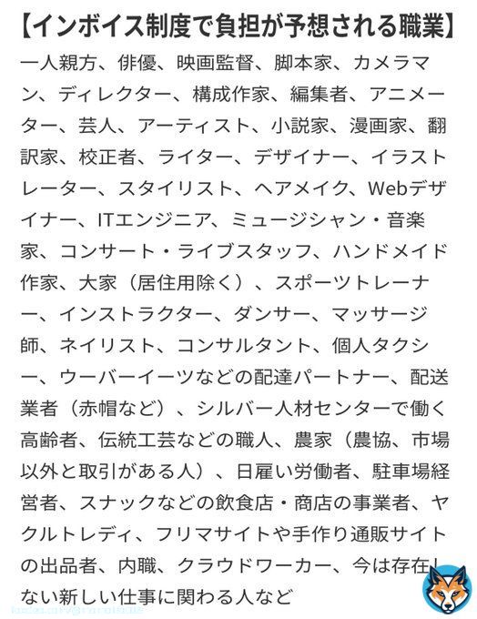 &uarr; インボイス制度によって料金増額または廃業を迫られる職業一覧 納税負担や事務負担が少なかった分 安い値段で提供出来てたんだからその分価格が上がるのは当たり前だろう 努力でなんとかしろって？自公政権の悪政によって #五公五民 にされてる状況で？ #STOPインボイス #自民党全員落選運動 #一揆