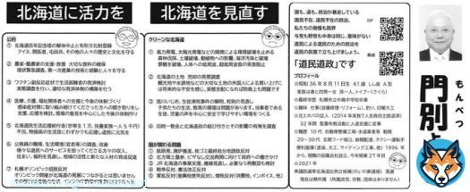 門別よしおです 公報からどうぞ