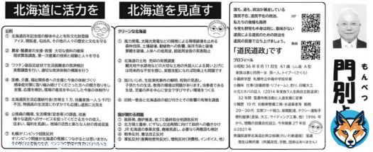 門別よしおです 公報からどうぞ