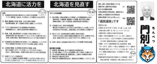 門別よしおです 公報からどうぞ