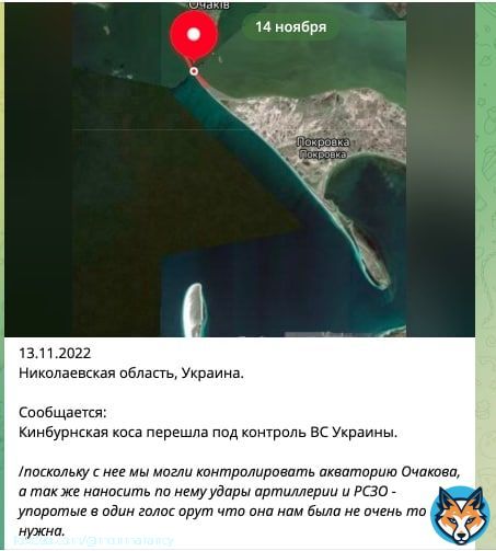 Русня пишет, что Кинбурнская коса перешла под контроль ВСУ)))  С олешками пока не понятно, противоречивая информация, но это уже левый берег Днепра ...