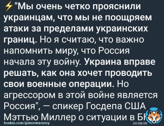 Четко и ясно, Украина в праве проводить военные операции на территории РФ