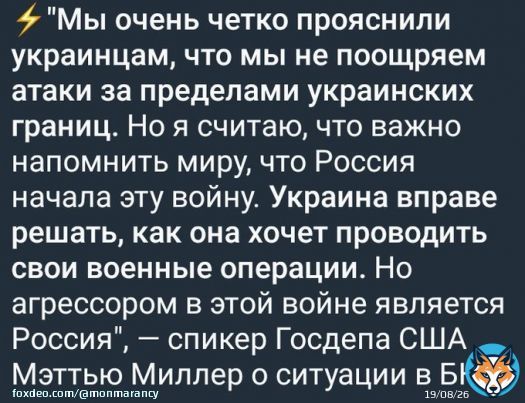 Четко и ясно, Украина в праве проводить военные операции на территории РФ