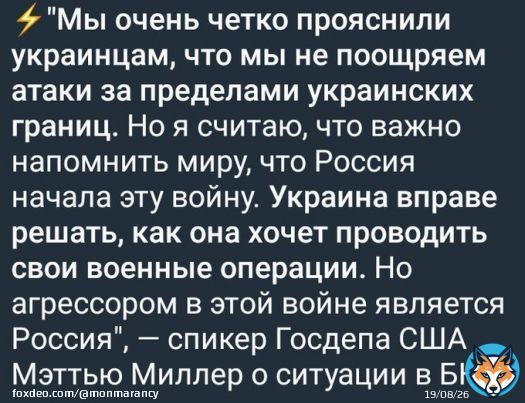 Четко и ясно, Украина в праве проводить военные операции на территории РФ