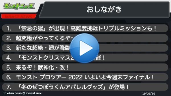 【モンストニュース配信スタート】 今週のモンストニュースを、プレミア公開で配信スタート！ ※事前に収録したものをプレミア公開でお届けします。  みんなのコメントと一緒に最新情報をチェックしよう！ 視聴はこちら&rArr;  #モンスト #モンストニュース