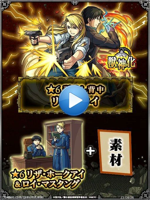 ／ #モンスト&times;#鋼の錬金術師FA 第2弾 コラボ開催中 ＼  「リザ・ホークアイ＆ロイ・マスタング」の排出確率が超UPするガチャを開催中！  使ってみた動画