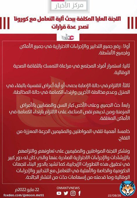 #اللجنه_العليا #عمان_تواجه_كورونا الحمد لله الله يرفع البلاء عنا وعن بلاد المسلمين