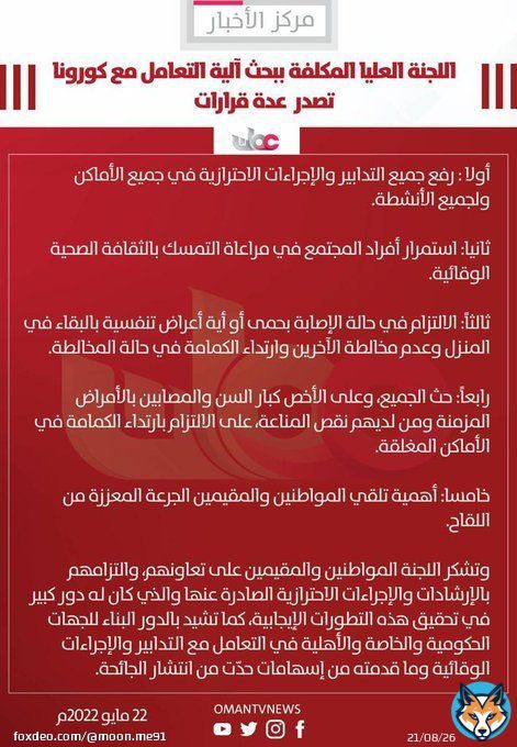 #اللجنه_العليا #عمان_تواجه_كورونا الحمد لله الله يرفع البلاء عنا وعن بلاد المسلمين
