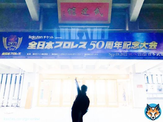 全日本プロレス50周年大会の実況してきました。まさか自分が三冠戦をしゃべれる日が来るとは&hellip;。試合も素晴らしかったし、なにより楽しかった！！プロレス最高！！  逆光で撮ったら、シルエットになってしまった。 #ゼンニチ武道館