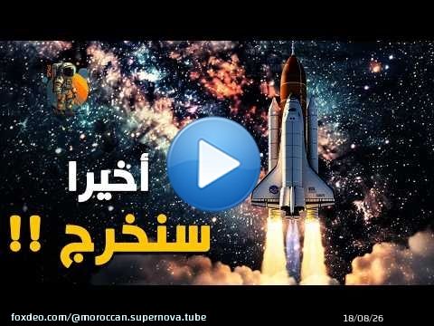 أخيرا.. البشر سيسافر إلى خارج النظام الشمسي ! مهمة Breakthrough تشرح العلم الذي وصل إليه الإنسان !