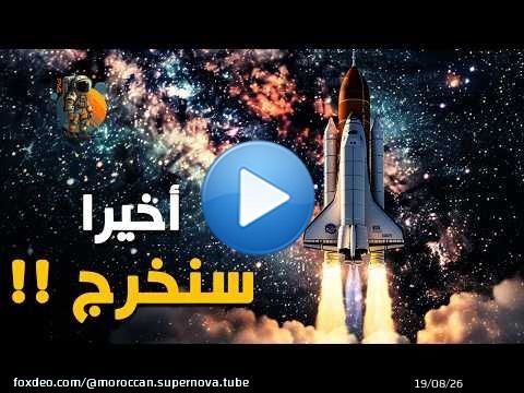 أخيرا.. البشر سيسافر إلى خارج النظام الشمسي ! مهمة Breakthrough تشرح العلم الذي وصل إليه الإنسان !