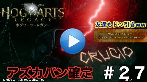 サラザール・スリザリンの秘密の書斎で許されざる呪文「クルーシオ」を習得してしまった【ホグワーツ・レガシー / Hogwarts Legacy】＃２７  via @YouTube   投稿しました #ホグワーツレガシー #ホグワーツ・レガシー #ハリポタ #HogwartsLegacy #ゲーム実況