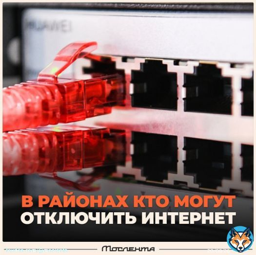 В районах проведения КТО возможно временное ограничение работы Интернета. Об этом сообщил Роскомнадзор.  Напоминаем, что в Москве и Подмосковье объявлен режим контртеррористической операции