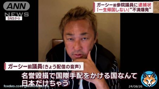 名誉毀損と 脅迫で 国際指名手配！ 素晴らしい国だね 日本て  日本の死ね