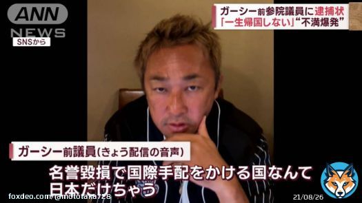 名誉毀損と 脅迫で 国際指名手配！ 素晴らしい国だね 日本て  日本の死ね