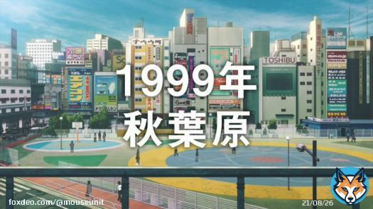 今期アニメ「アキバ冥途戦争」、第1話から1999年の秋葉原の風景が作中で描かれましたが、秋葉原の歴史好きとして今後も背景などで当時の秋葉原が登場してほしいです、しかし写真などの資料では描写も限界があり、当時を知るスタッフがいればより昔の秋葉原、特に街の雰囲気が出てくると期待されます