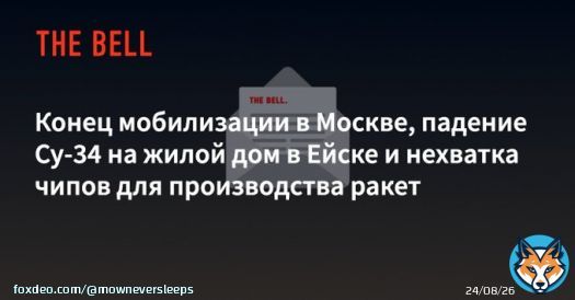 The Bell does not quickly translate its feed into English but last night's dispatch covers, among other things, what _appears_ to be a cancellation of the draft in the city of Moscow. (Also covered: the crash in Yeysk and a serious chip shortage.)