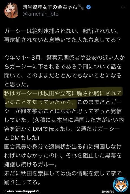 ガーシー、全部話そうよ