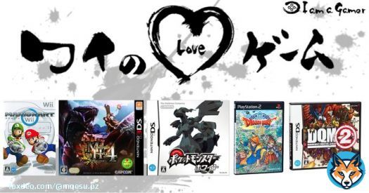 まえすさんが愛する5つのゲーム！ マリオカートWii モンスターハンター4[無印・G] ポケットモンスター [ブラック・ホワイト] ドラゴンクエストVIII 空と海と大地と呪われし姫君 ドラゴンクエストモンスターズ ジョーカー2[無印・プロフェッショナル]  #ワイのLOVEゲーム