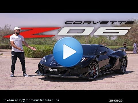 شفروليه كورفيت زد او ٦ الجديدة بنكهة ايطالية - Corvette Z06
