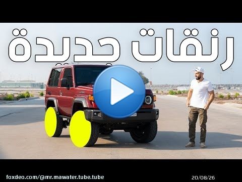 تعديلات جديدة على تويوتا ربع Toyota LC71 offset rims