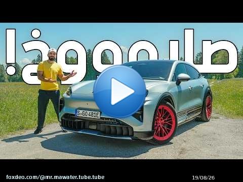 أقوى بورشه في التاريخ! كايين تيربو كوبيه - 2026 Porsche Cayenne Turbo Coupe