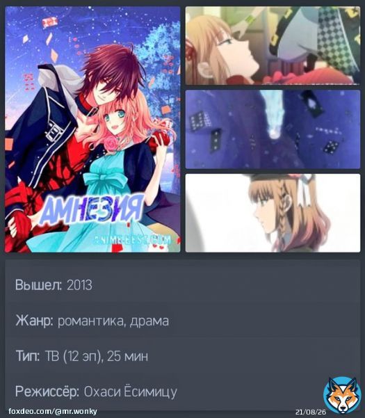 Аниме надо было назвать не 'Амнезия', а 'День сурка'  А так, вроде ничего. 7/10